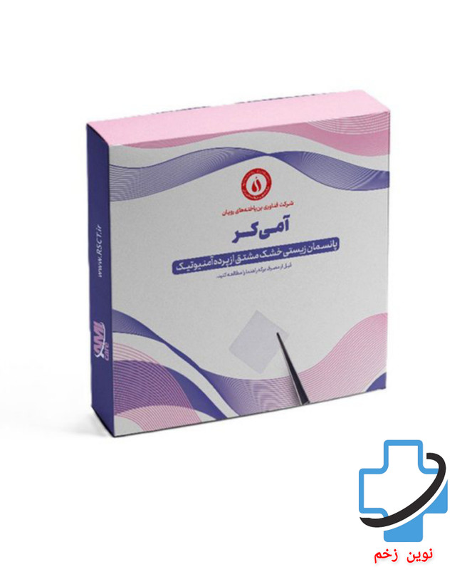 پانسمان زیستی خشک مشتق از پرده آمنیوتیک (آمیکِر) | AmiCare