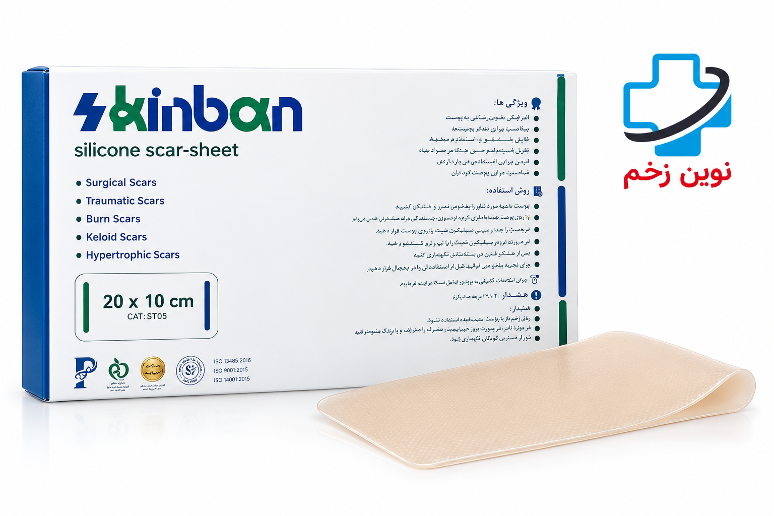 سیلیکون شیت رفع اسکار و جای بخیه اسکین بان